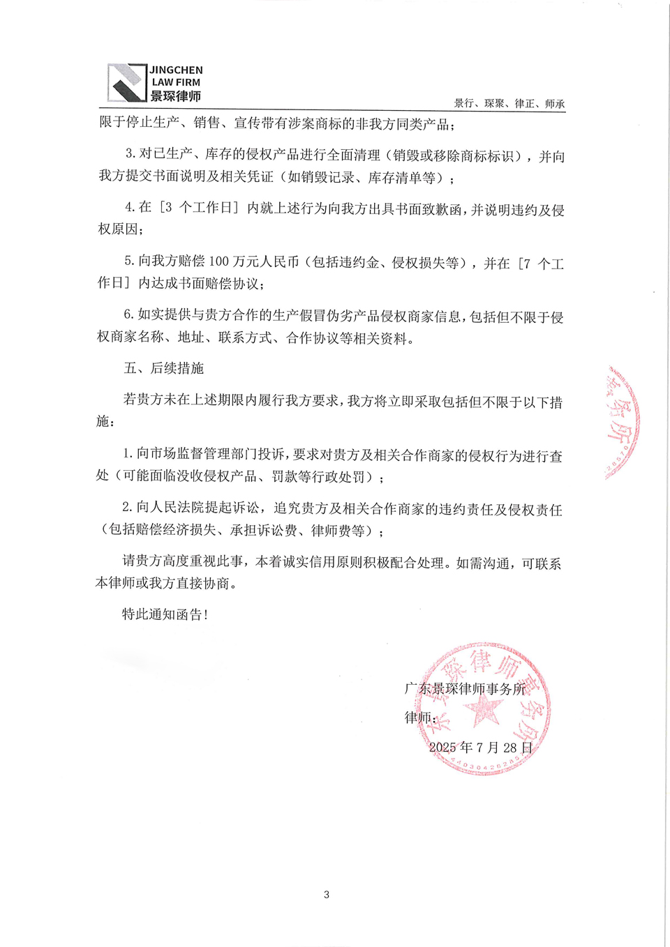 1754117602207988.jpg 律师函-硬速-3.jpg